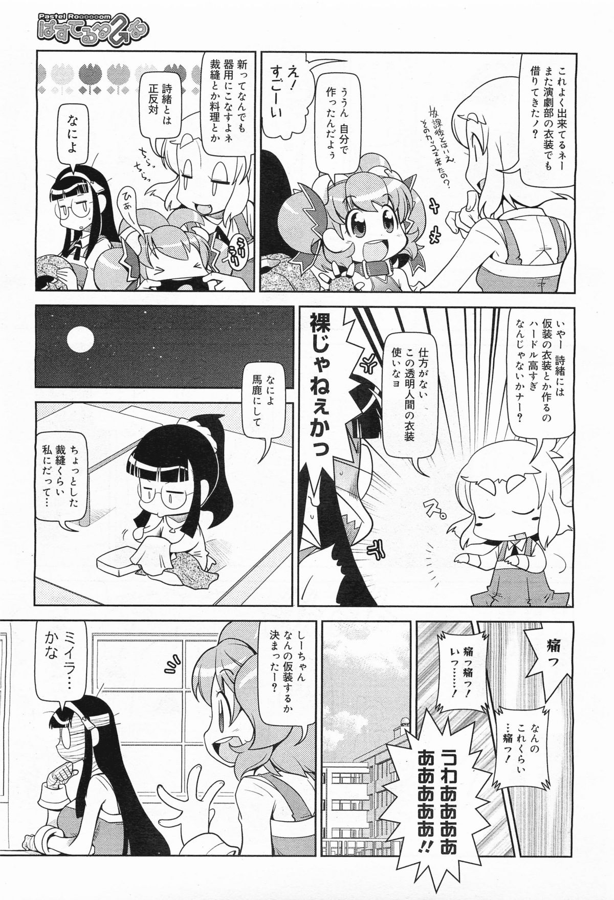 コミックメガミルク 2011年11月号 Vol.17