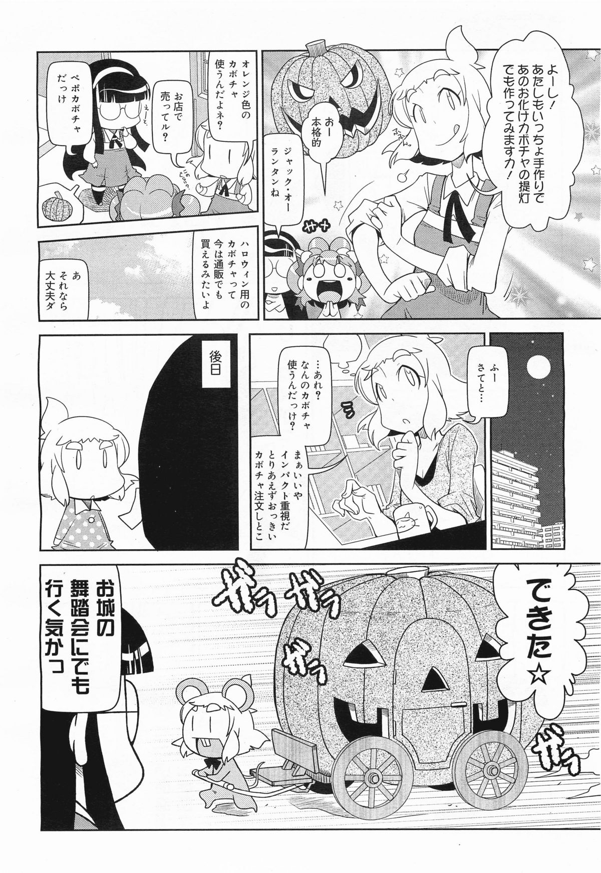 コミックメガミルク 2011年11月号 Vol.17