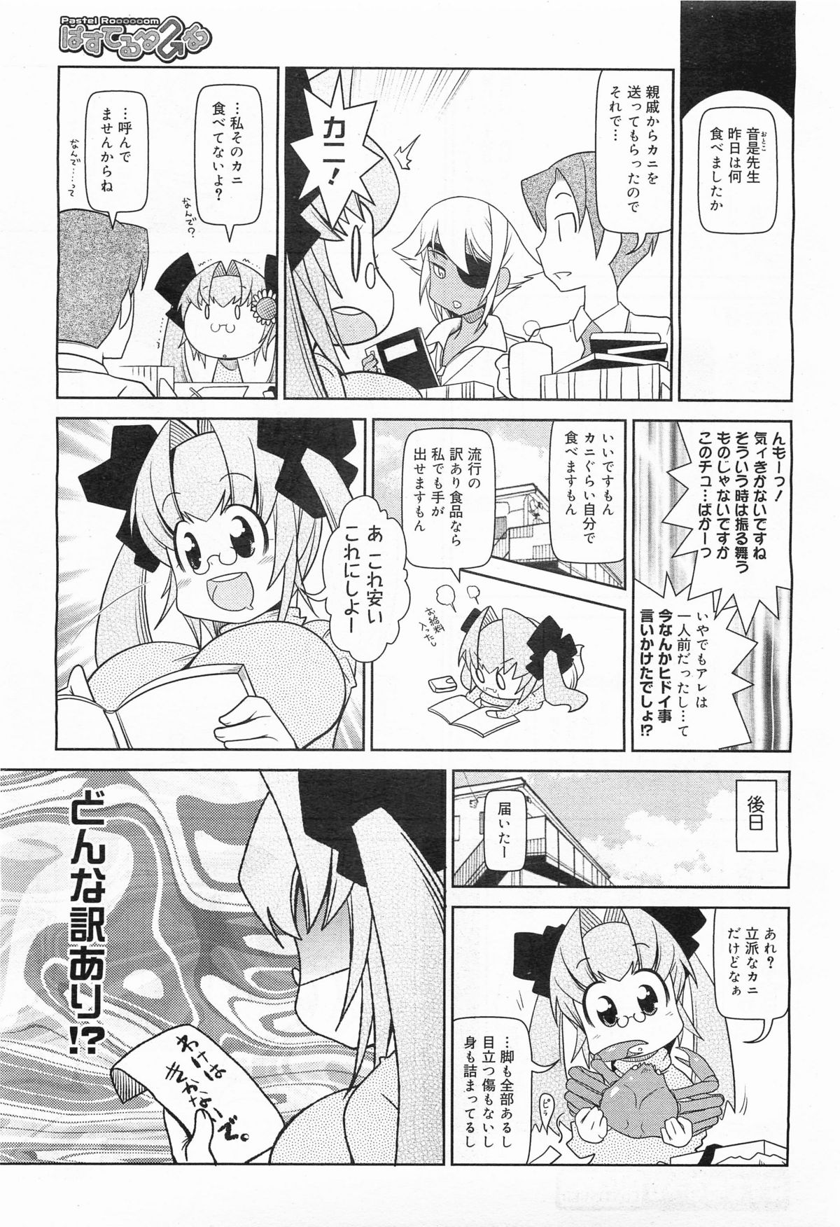 コミックメガミルク 2011年11月号 Vol.17