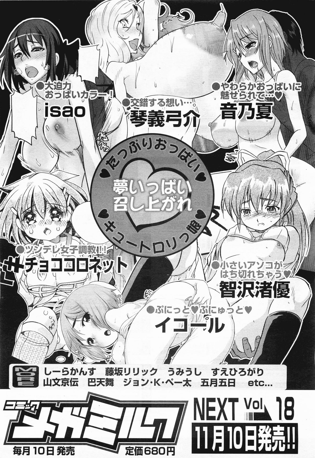 コミックメガミルク 2011年11月号 Vol.17
