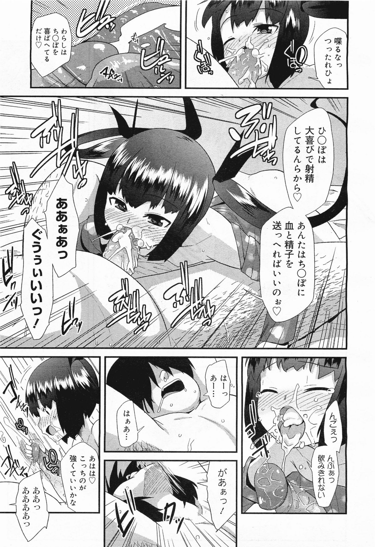 コミックメガミルク 2011年11月号 Vol.17
