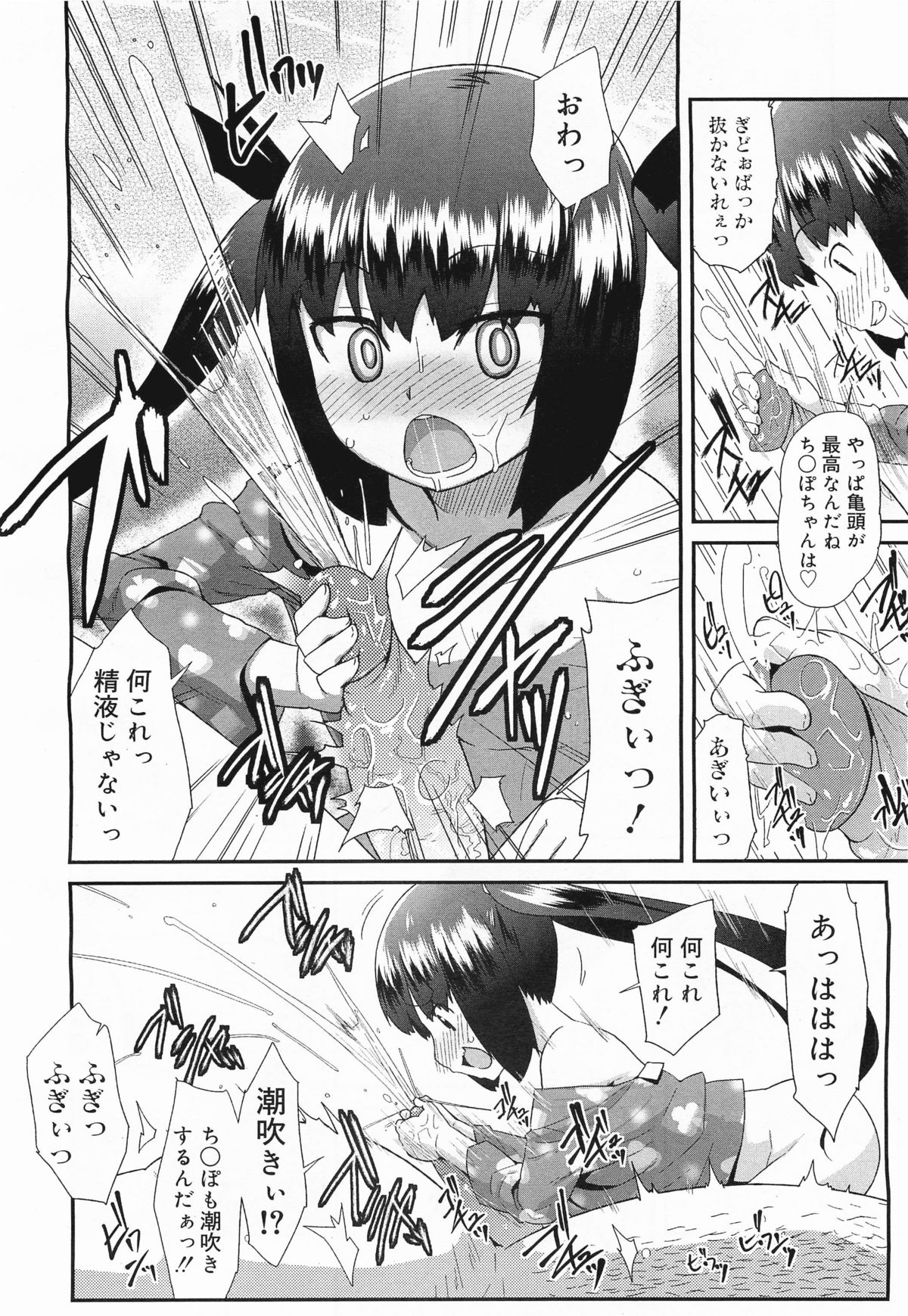 コミックメガミルク 2011年11月号 Vol.17