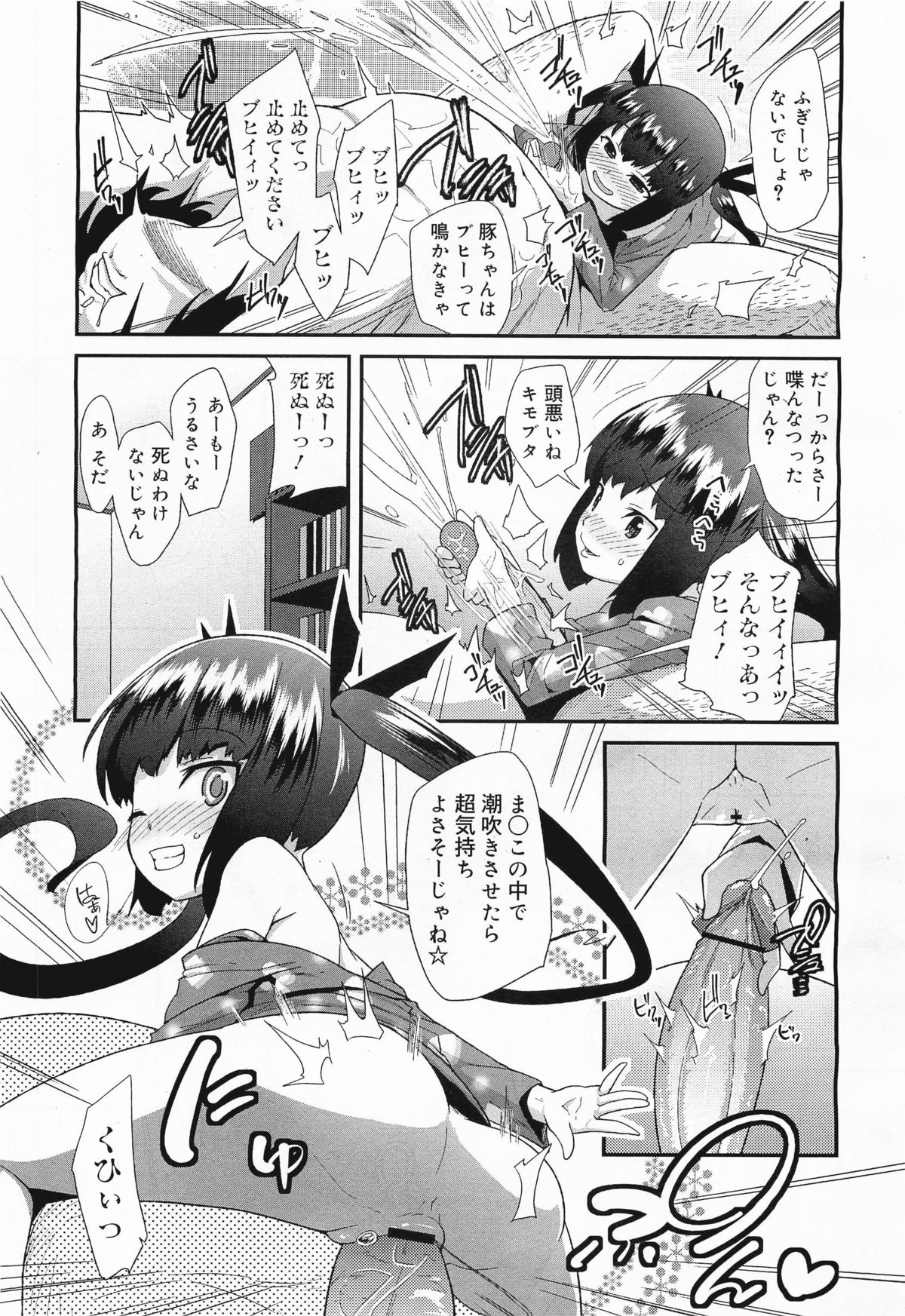 コミックメガミルク 2011年11月号 Vol.17