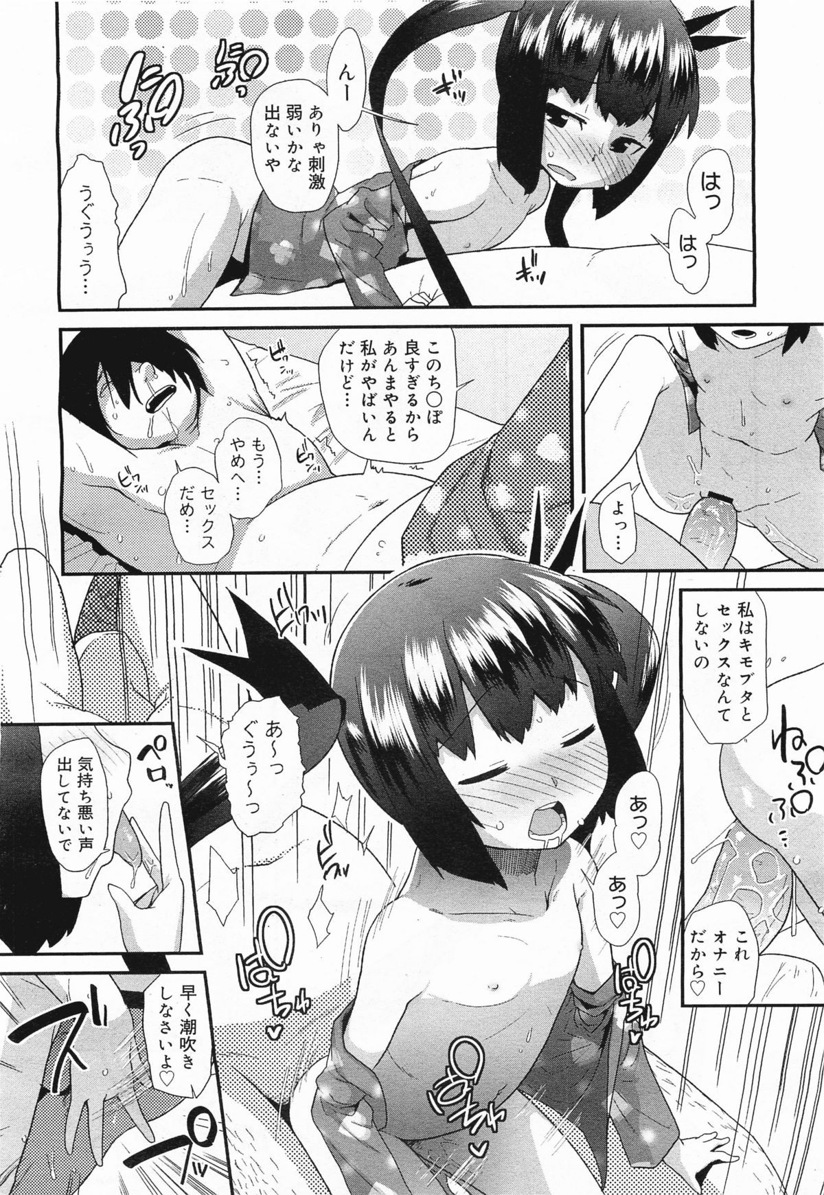コミックメガミルク 2011年11月号 Vol.17