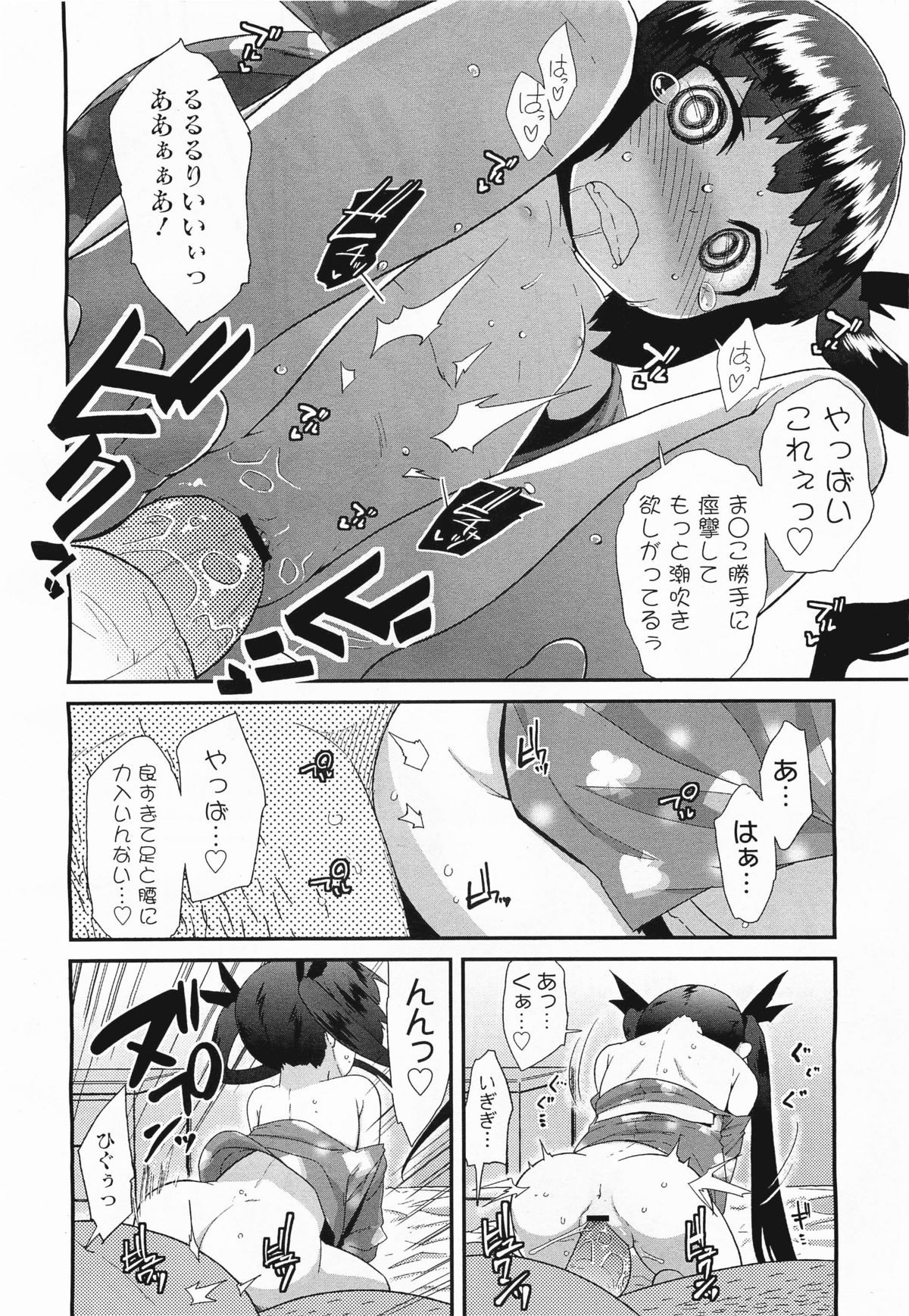 コミックメガミルク 2011年11月号 Vol.17