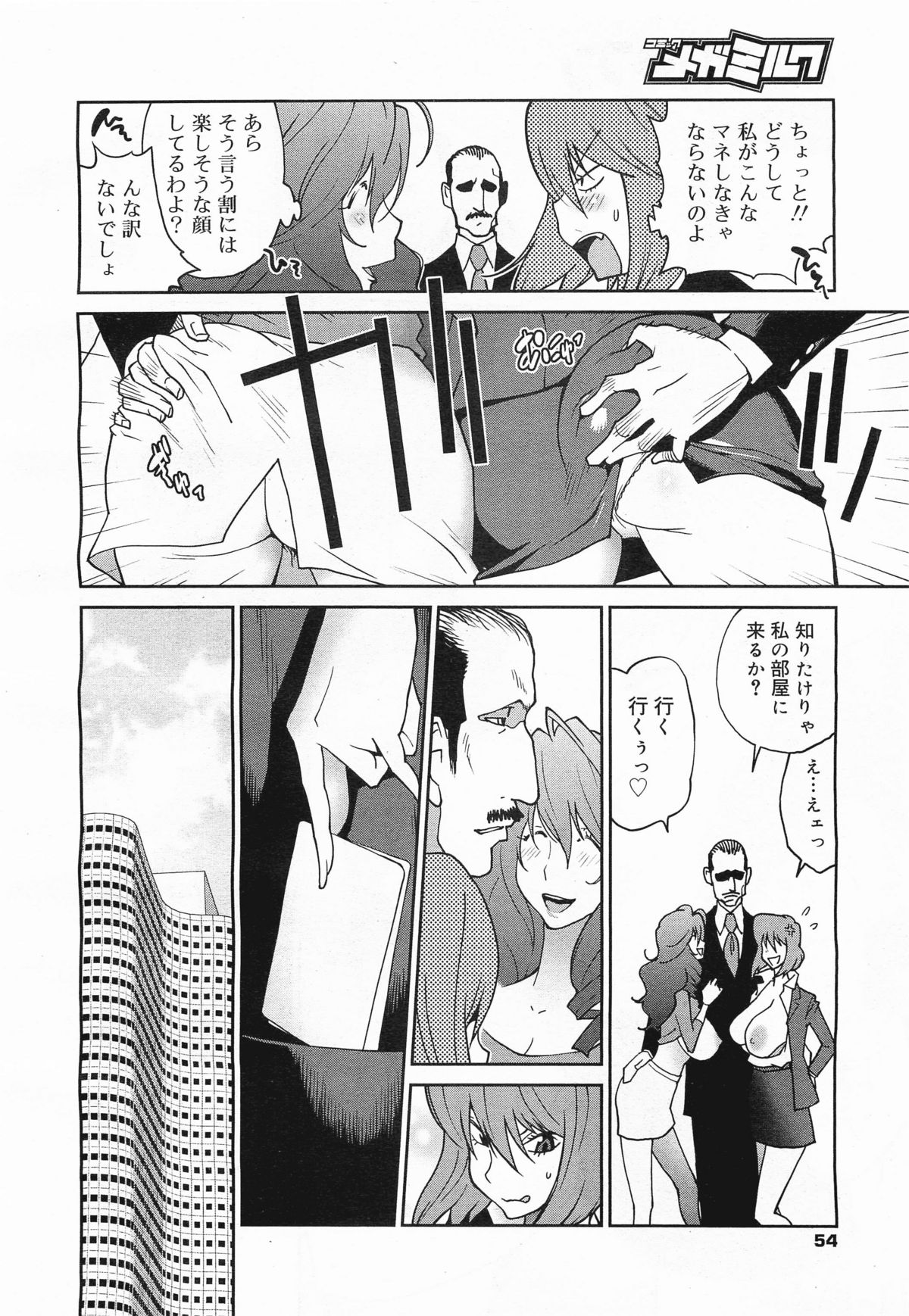 コミックメガミルク 2011年11月号 Vol.17