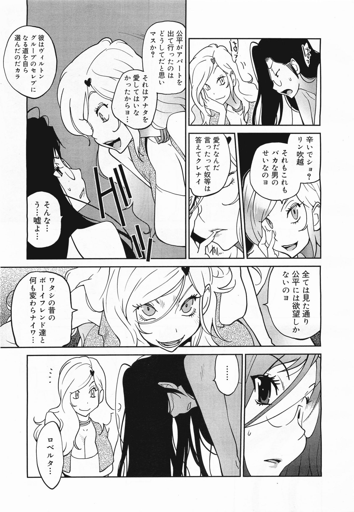コミックメガミルク 2011年11月号 Vol.17