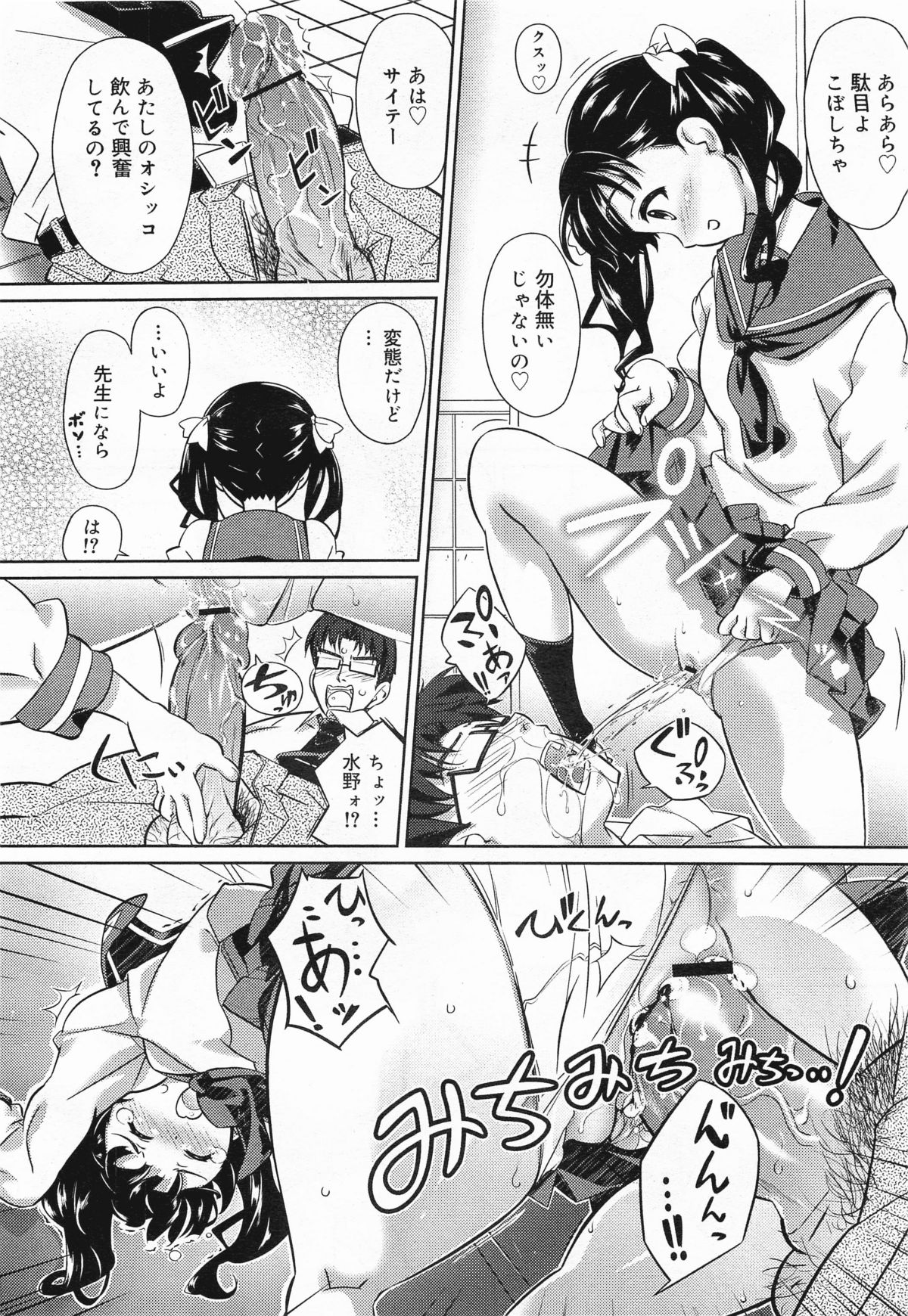 コミックメガミルク 2011年11月号 Vol.17