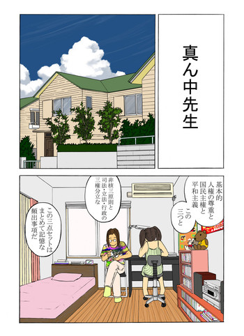 [ポチロン] 真ん中先生