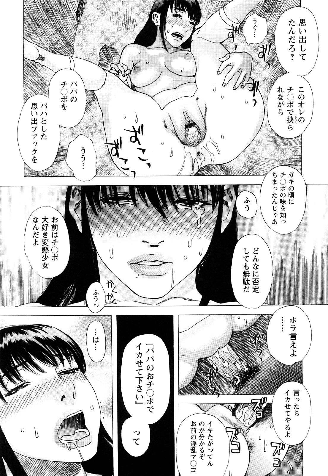 [天竺浪人] ARCHAIC ANGEL 凌鬼の果