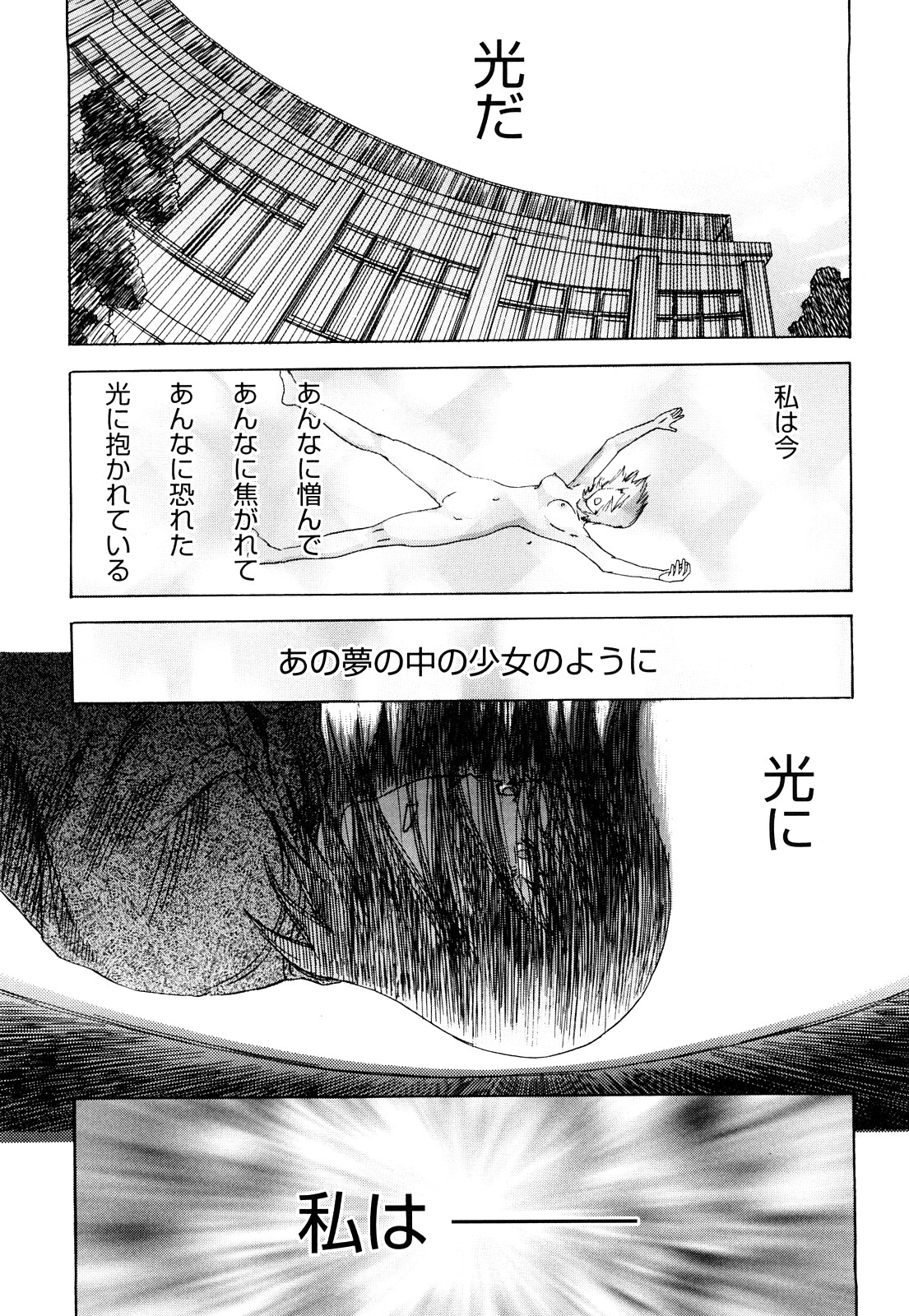 [天竺浪人] ARCHAIC ANGEL 凌鬼の果