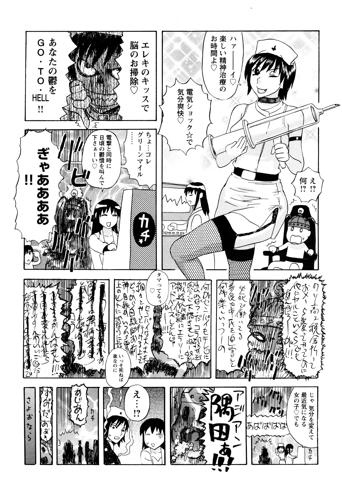 [天竺浪人] ARCHAIC ANGEL 凌鬼の果