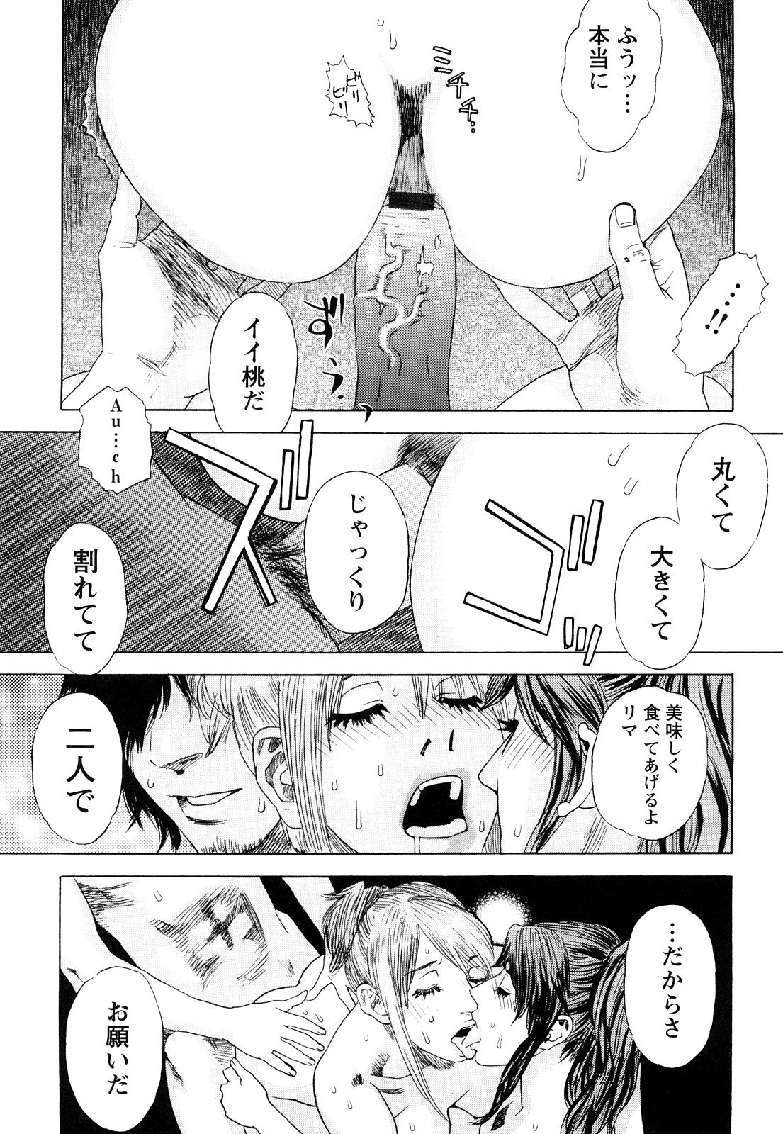 [天竺浪人] ARCHAIC ANGEL 凌鬼の果