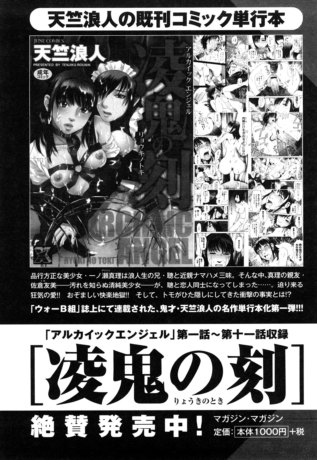 [天竺浪人] ARCHAIC ANGEL 凌鬼の果