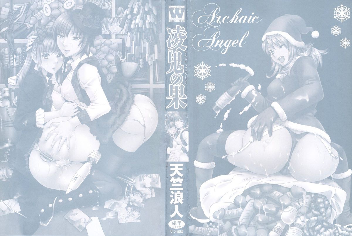 [天竺浪人] ARCHAIC ANGEL 凌鬼の果
