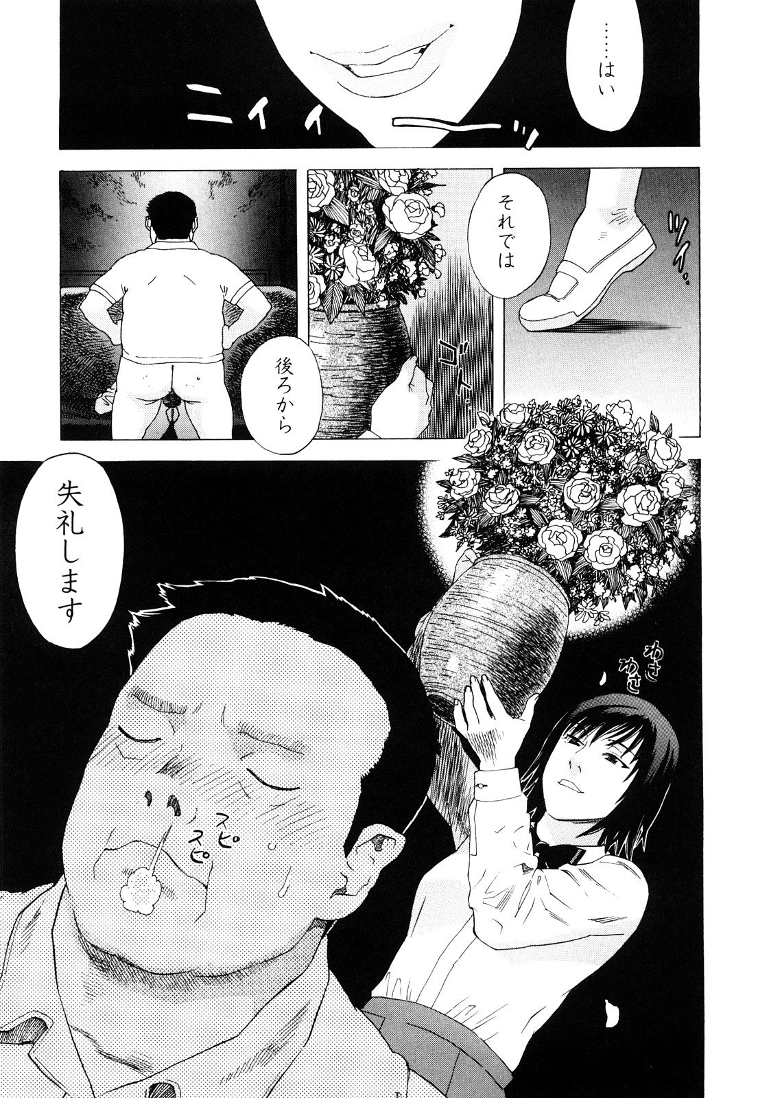 [天竺浪人] ARCHAIC ANGEL 凌鬼の果