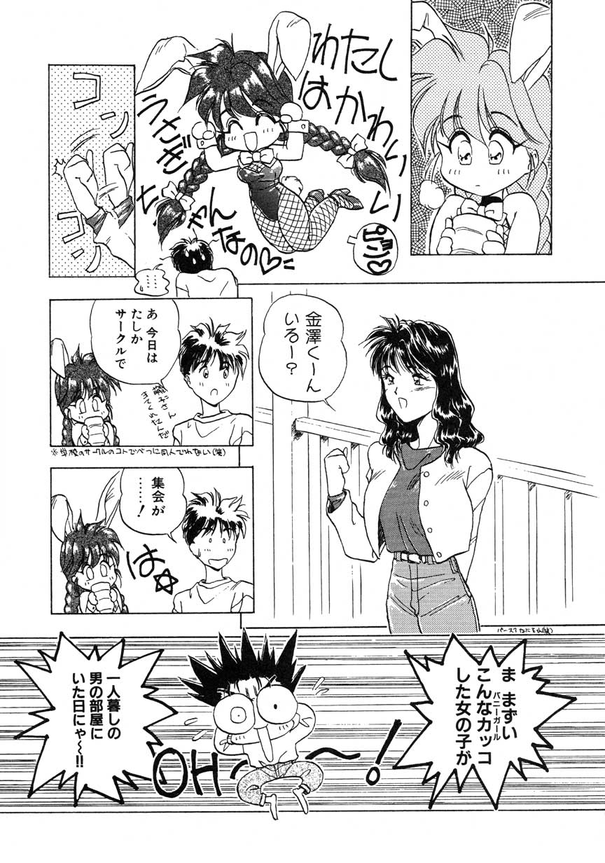 【まがき両田】うさぎの状態