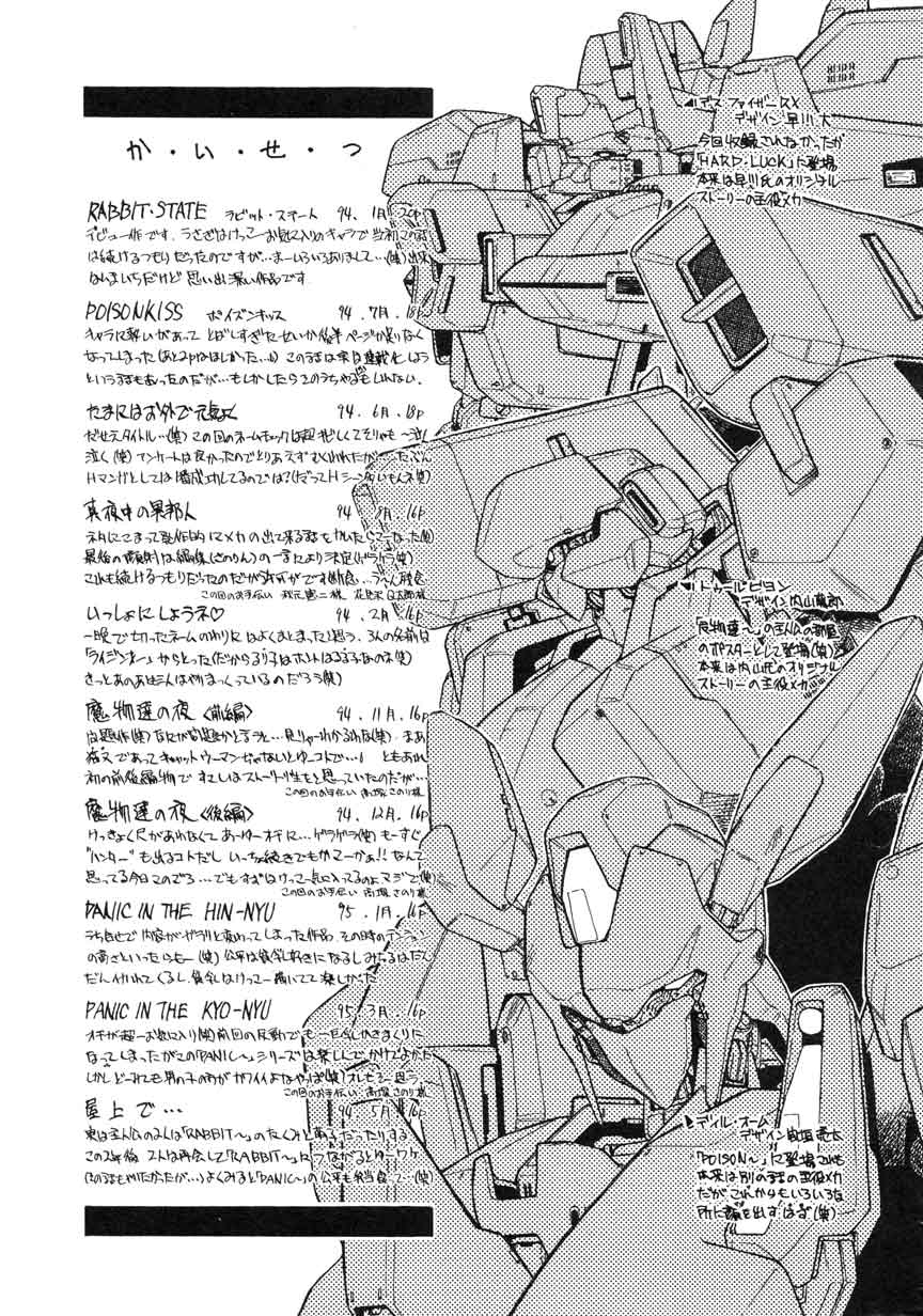 【まがき両田】うさぎの状態