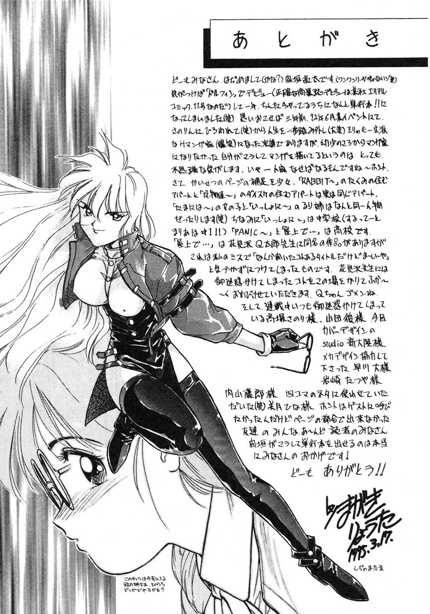 【まがき両田】うさぎの状態