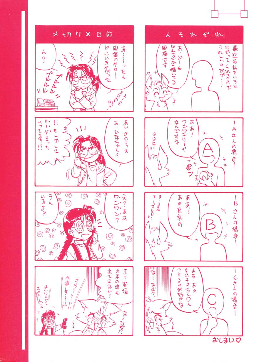 【まがき両田】うさぎの状態