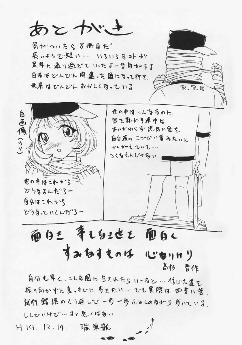 [瑞東航] 淫贄