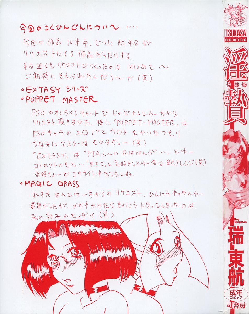 [瑞東航] 淫贄