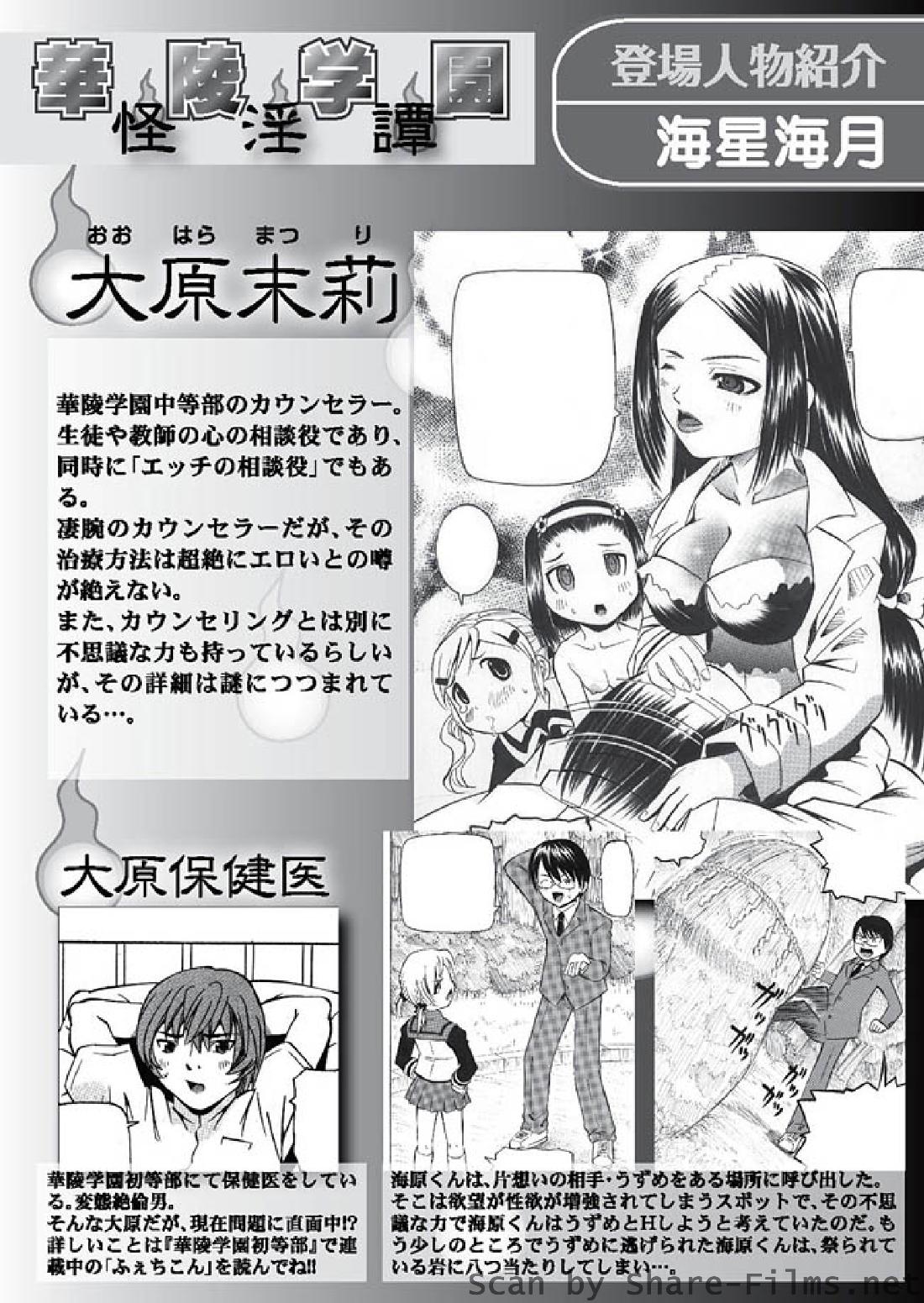 [華陵さくら組 悦] 2010年8月号