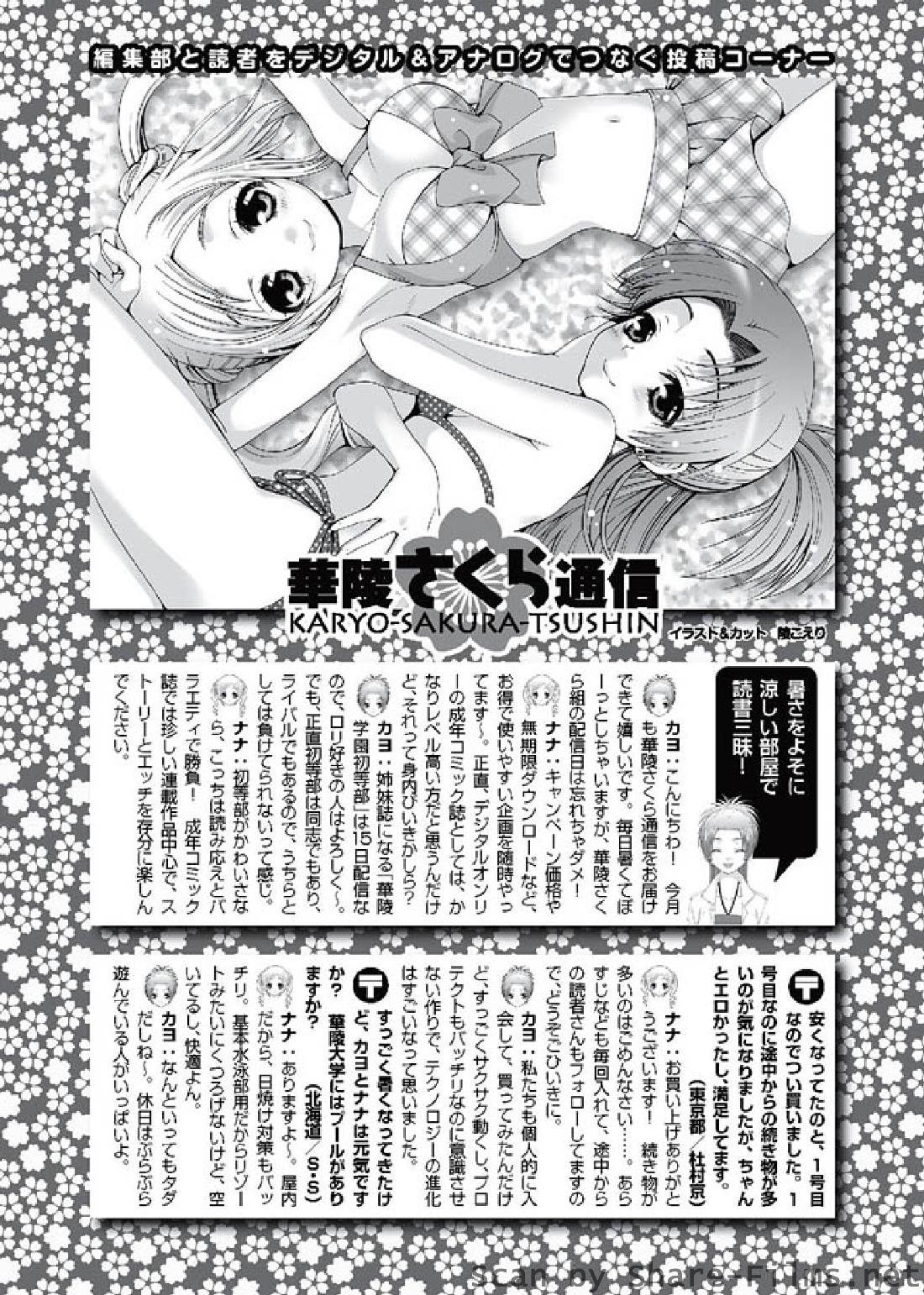 [華陵さくら組 悦] 2010年8月号