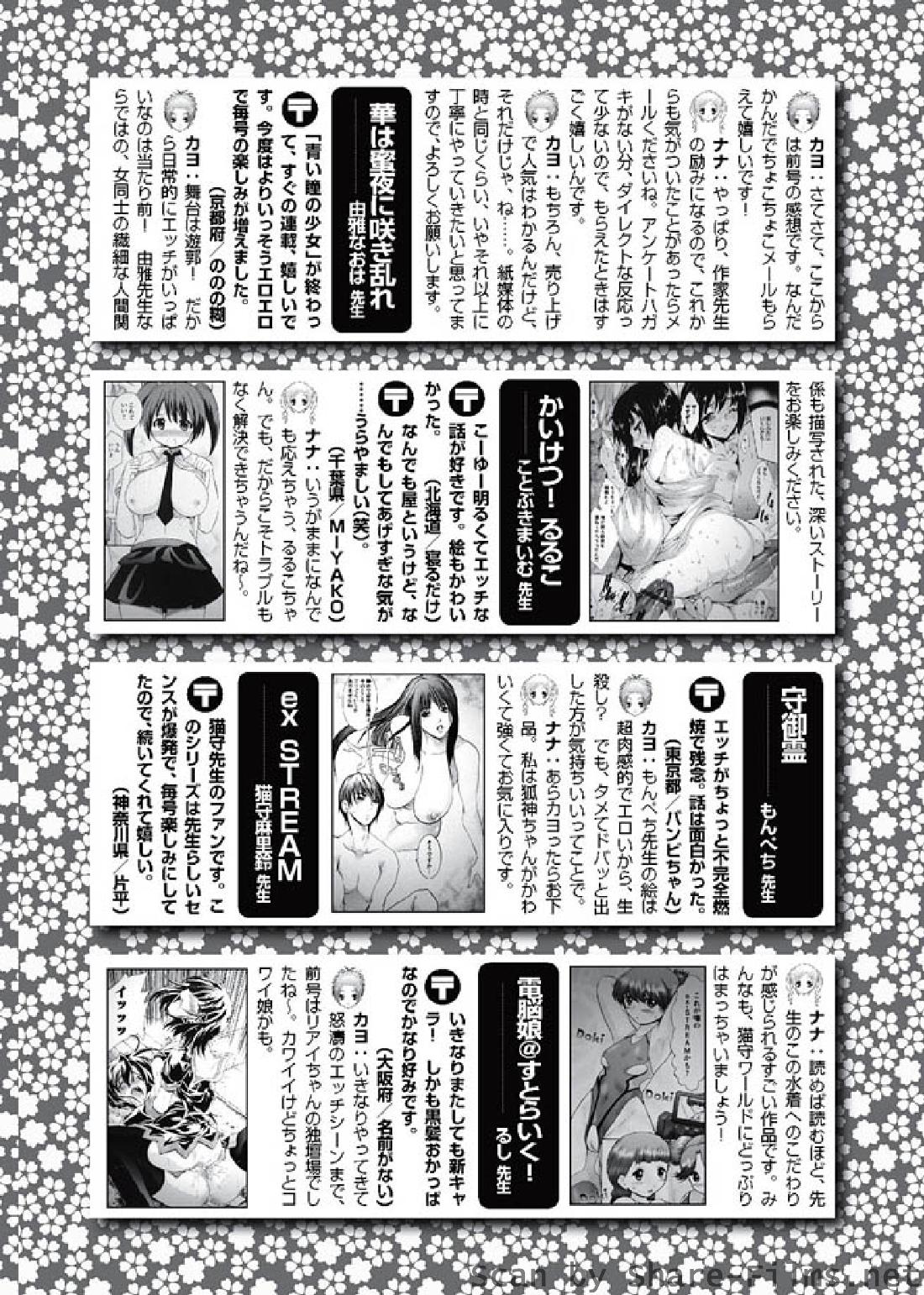 [華陵さくら組 悦] 2010年8月号