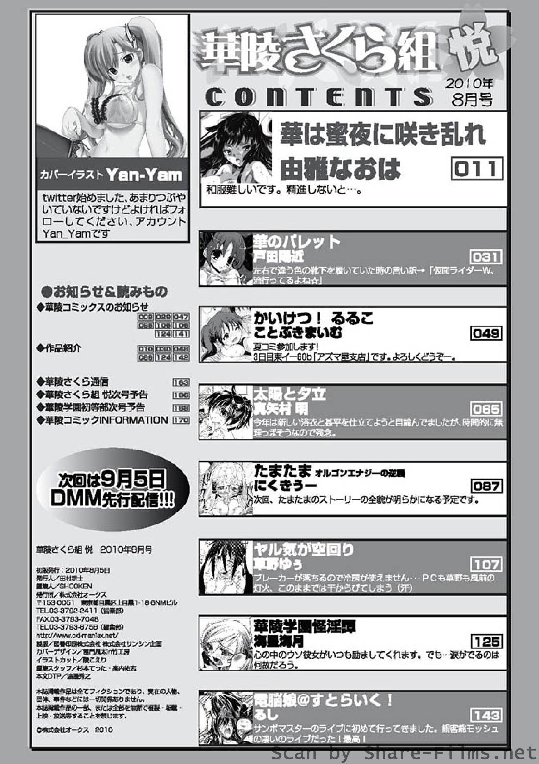 [華陵さくら組 悦] 2010年8月号