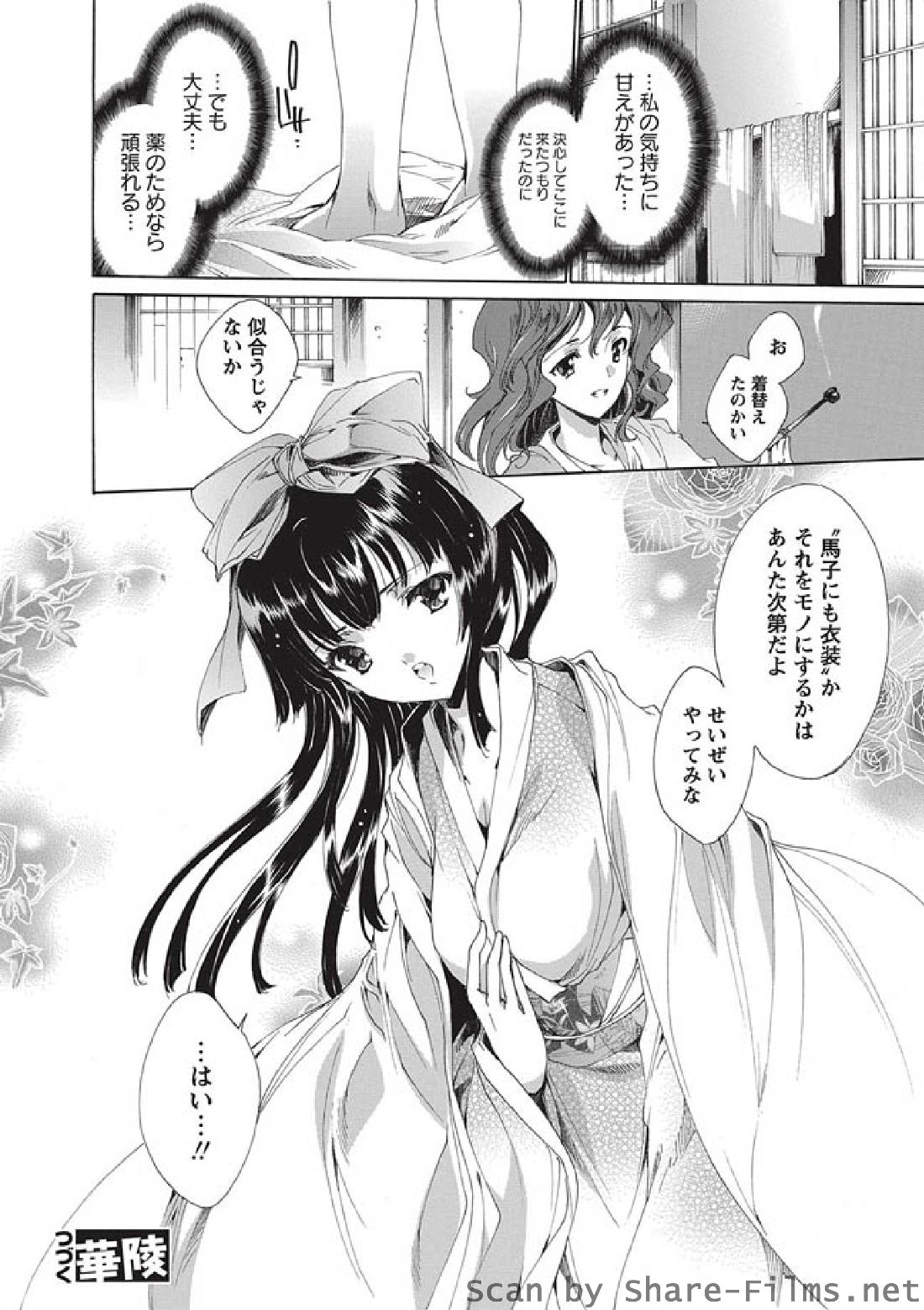 [華陵さくら組 悦] 2010年8月号
