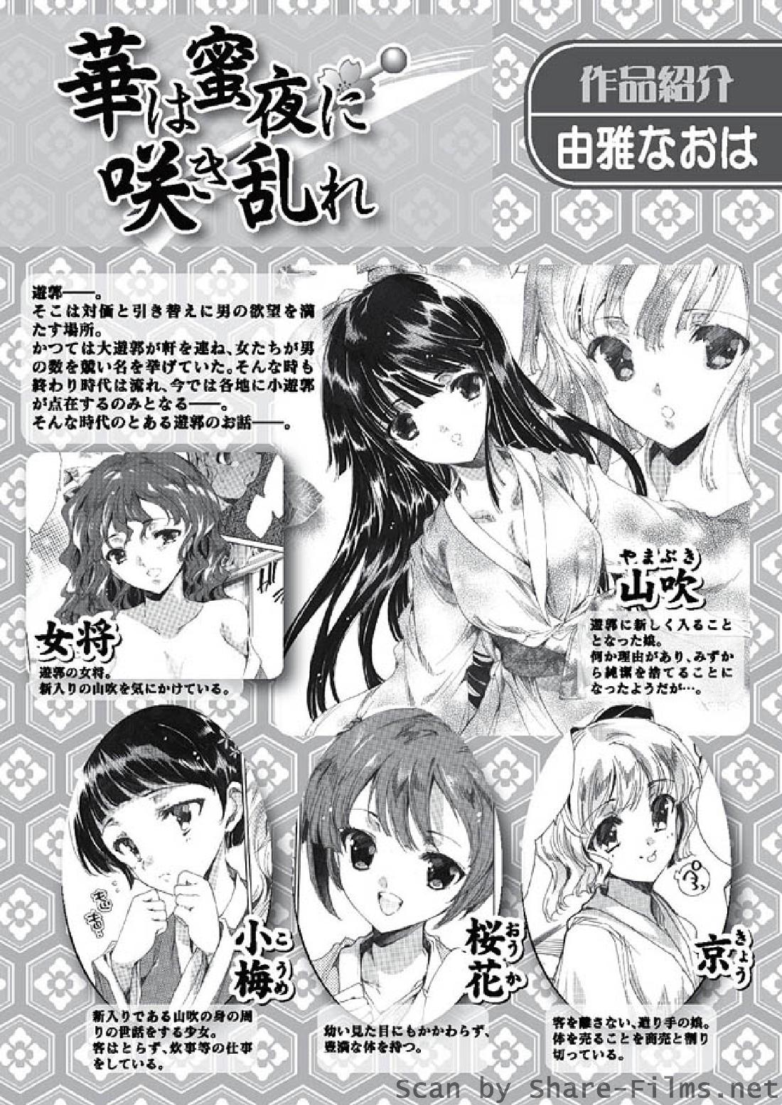 [華陵さくら組 悦] 2010年8月号