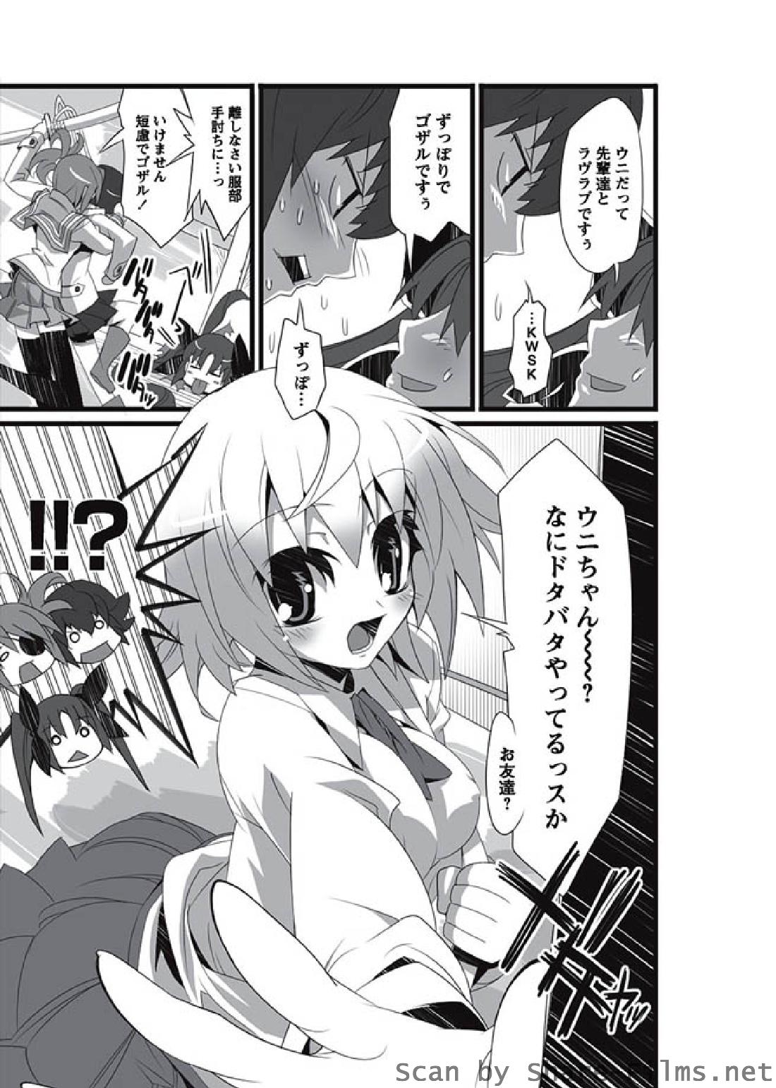 [華陵さくら組 悦] 2010年8月号