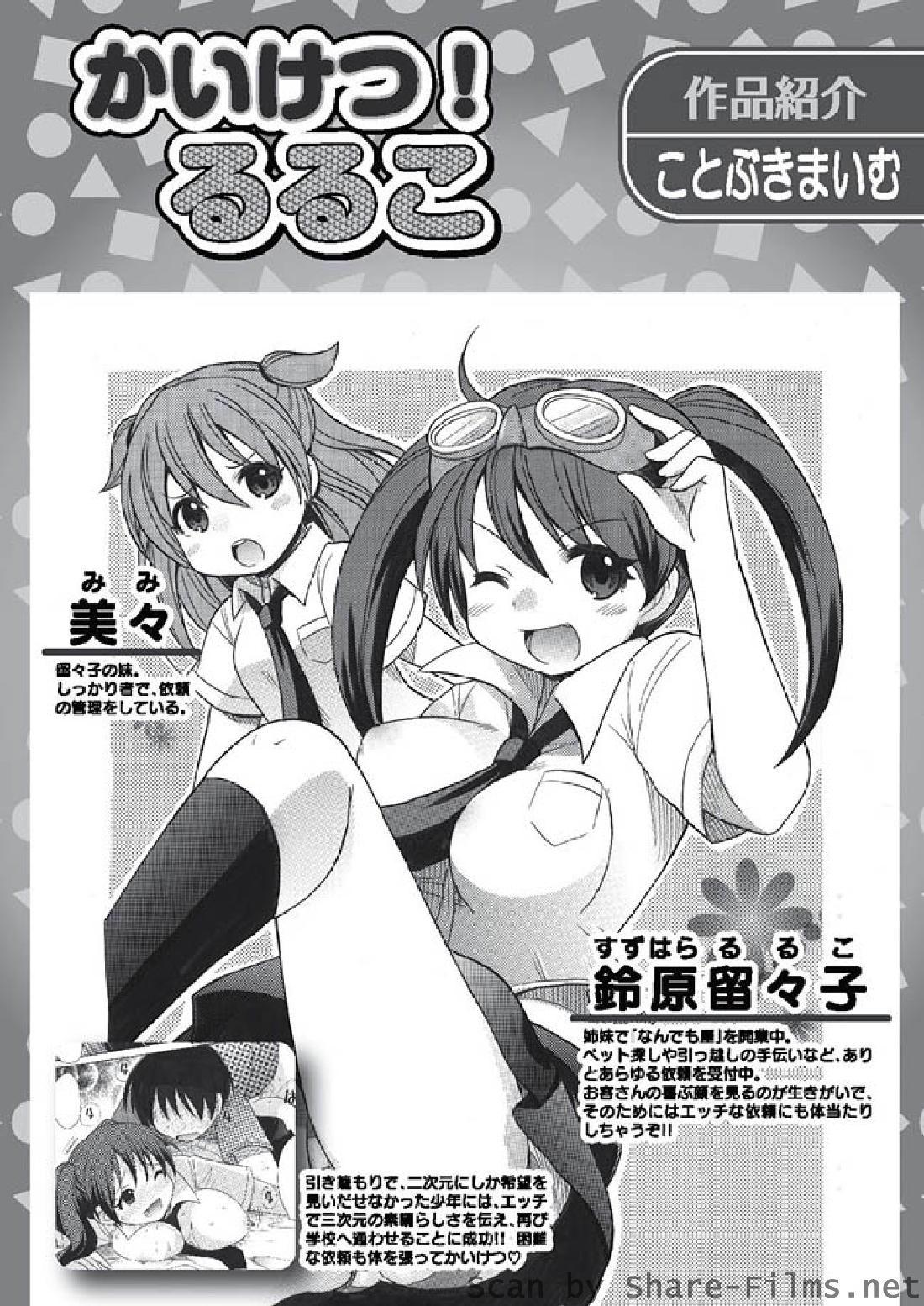 [華陵さくら組 悦] 2010年8月号