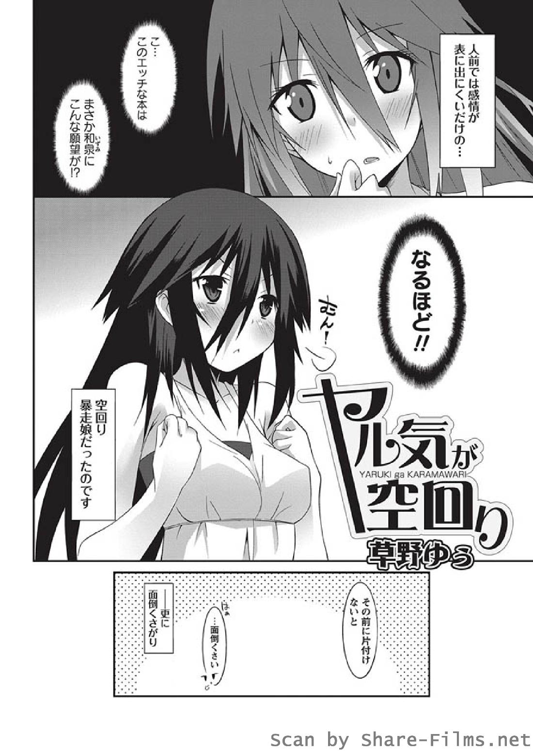 [華陵さくら組 悦] 2010年8月号