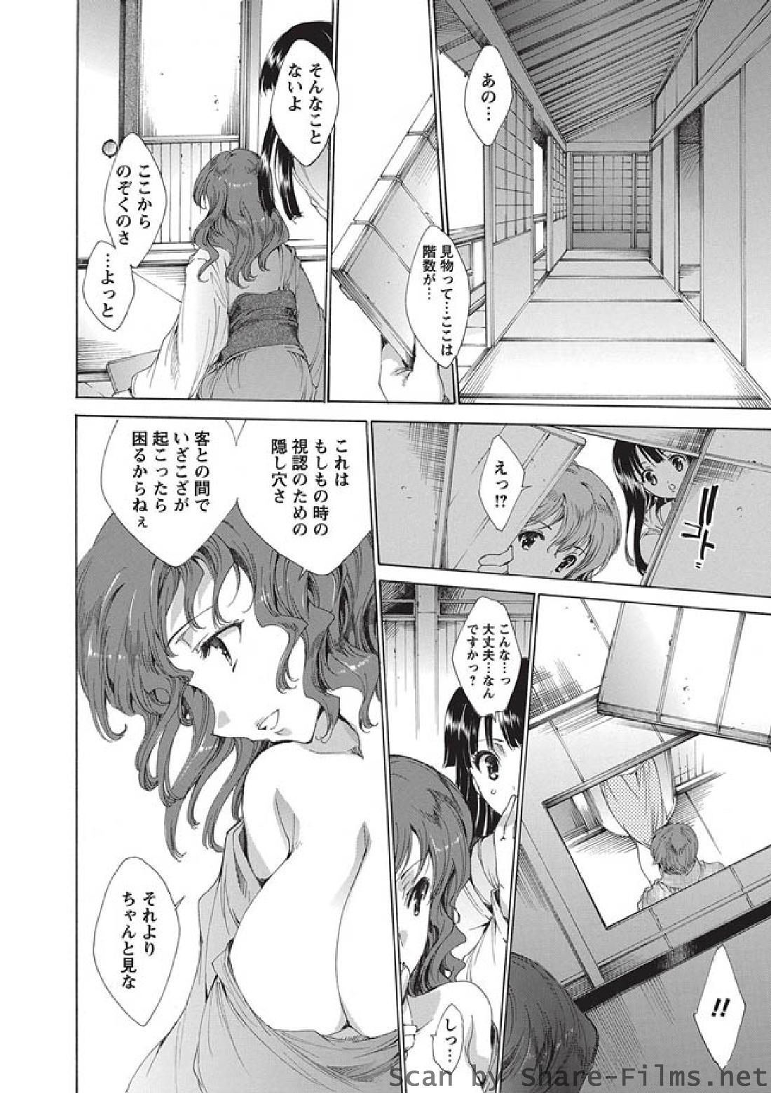 [華陵さくら組 悦] 2010年8月号