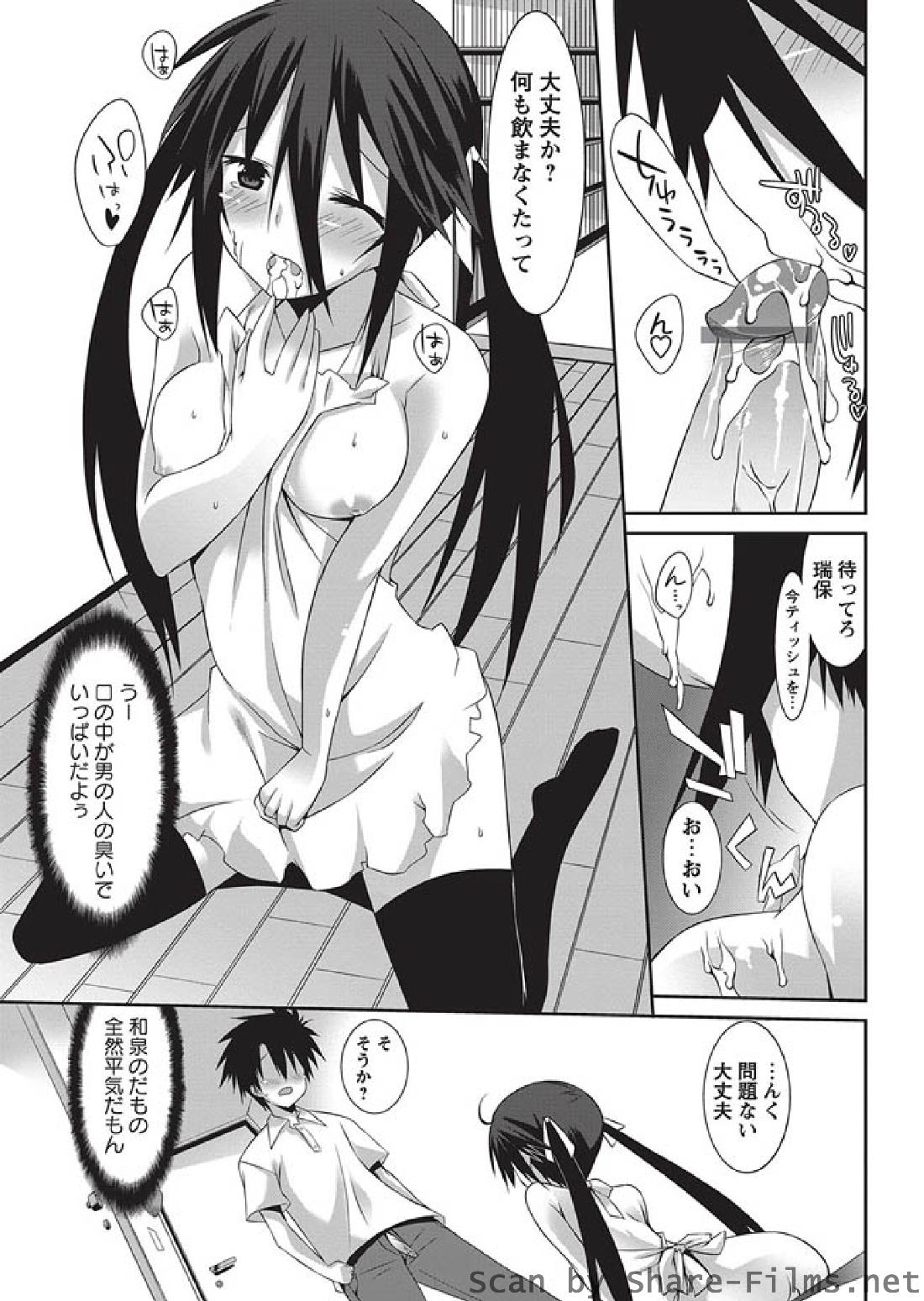 [華陵さくら組 悦] 2010年8月号