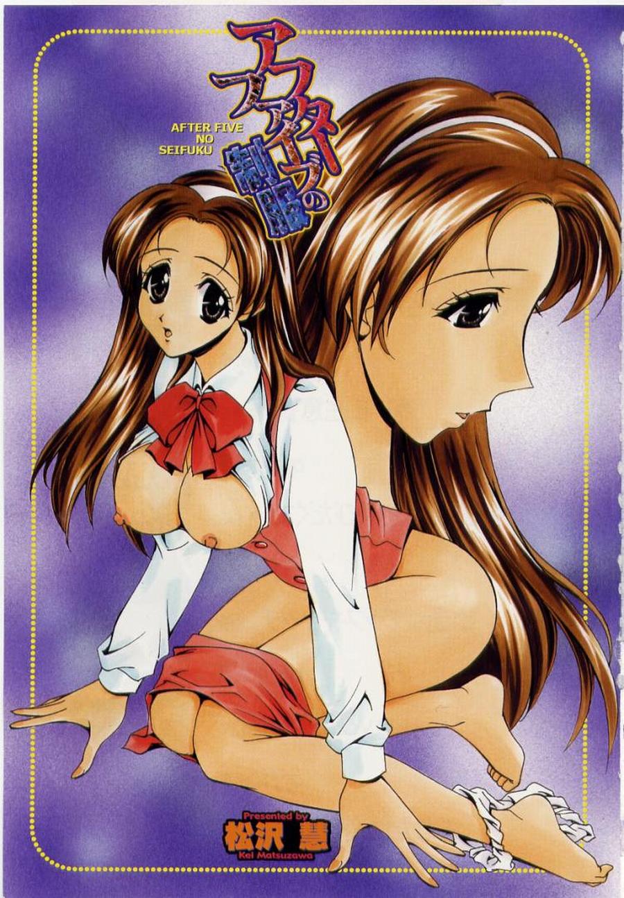 [松沢慧] アフターファイブの制服