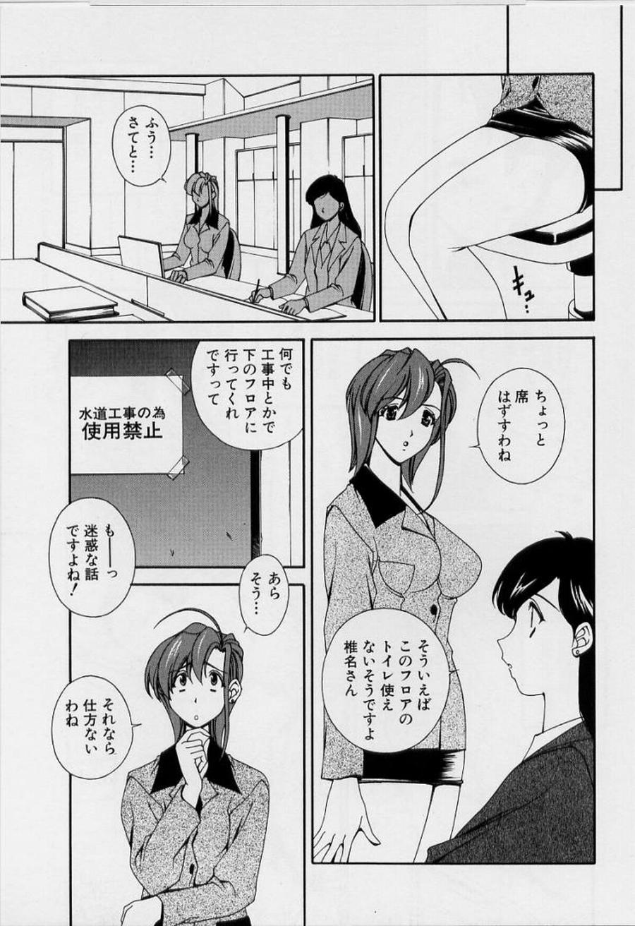 [松沢慧] アフターファイブの制服