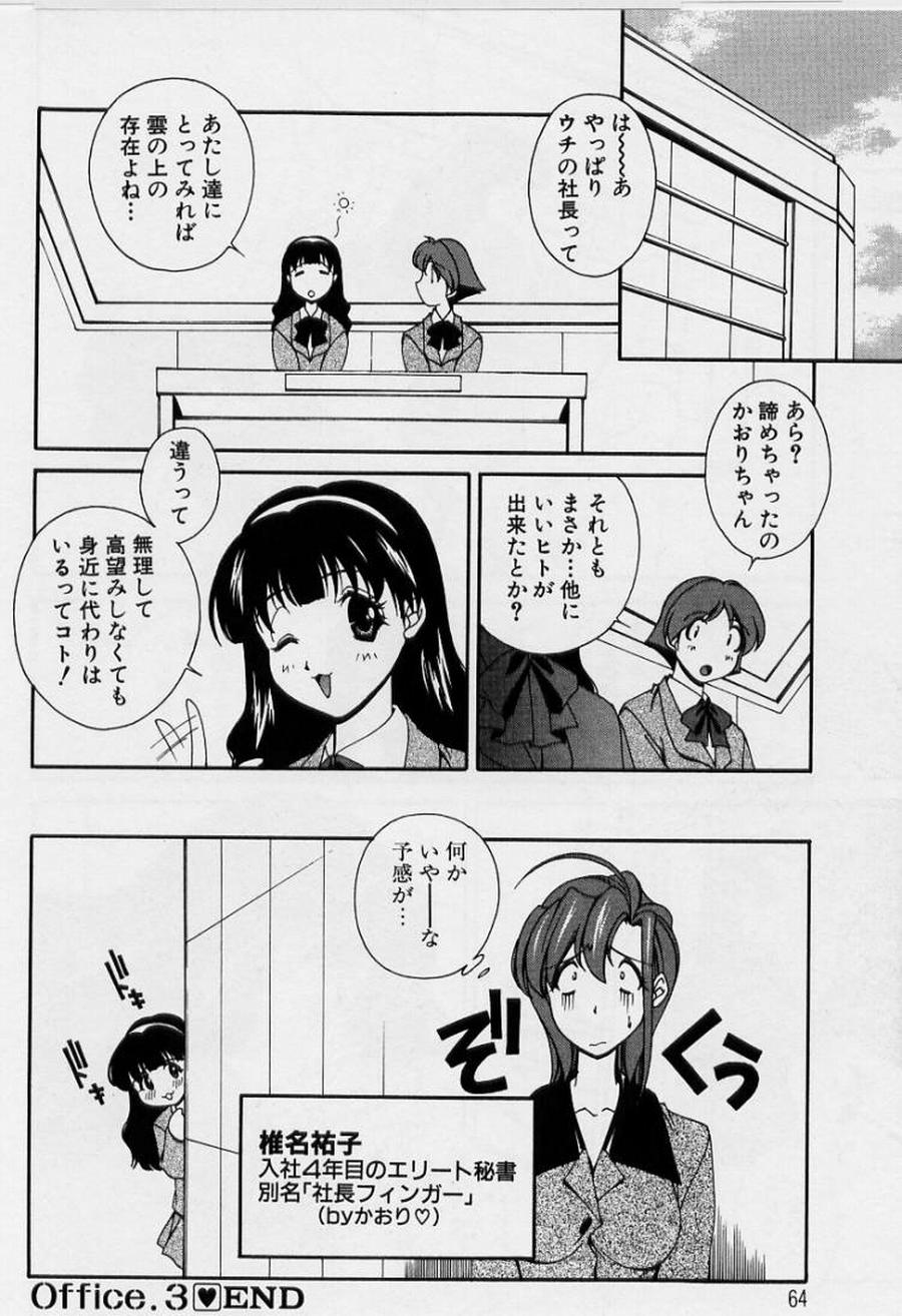 [松沢慧] アフターファイブの制服