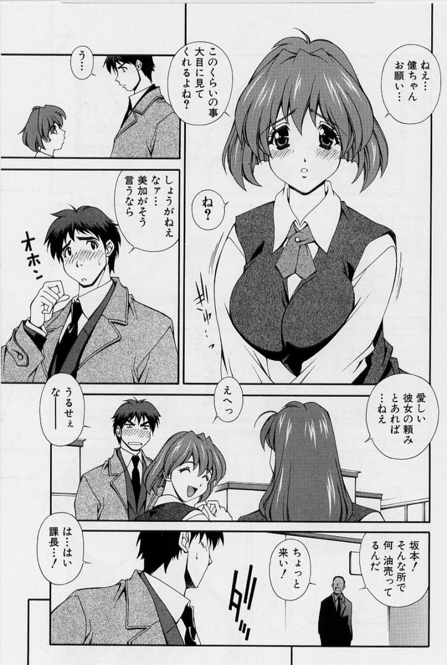 [松沢慧] アフターファイブの制服