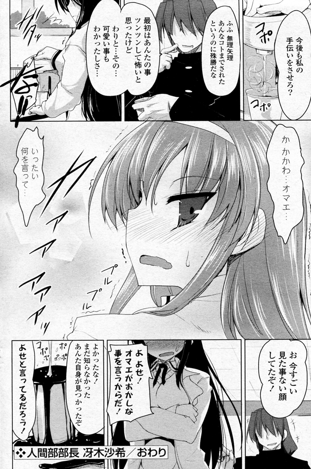 【赤人】ニンゲンブ武将佐伯咲（COMIC P Flirt Vol.7 2010-10）
