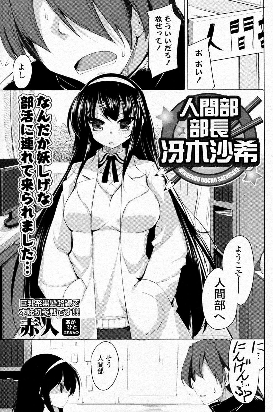 【赤人】ニンゲンブ武将佐伯咲（COMIC P Flirt Vol.7 2010-10）