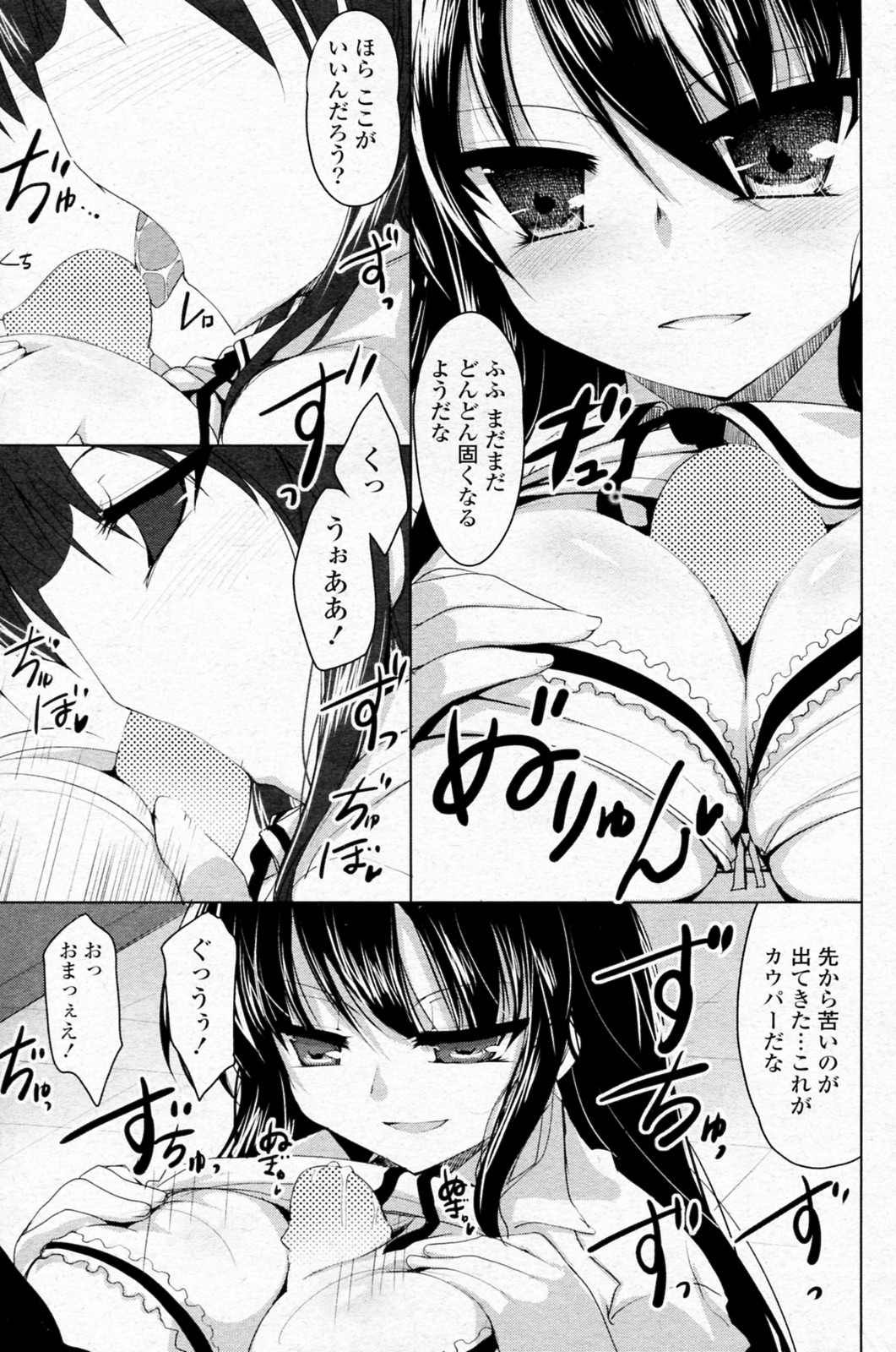 【赤人】ニンゲンブ武将佐伯咲（COMIC P Flirt Vol.7 2010-10）