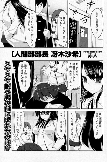 【赤人】ニンゲンブ武将佐伯咲(COMIC P Flirt Vol.7 2010-10) 【赤人】ニンゲンブ武将佐伯咲(COMIC P Flirt Vol.7 2010-10)