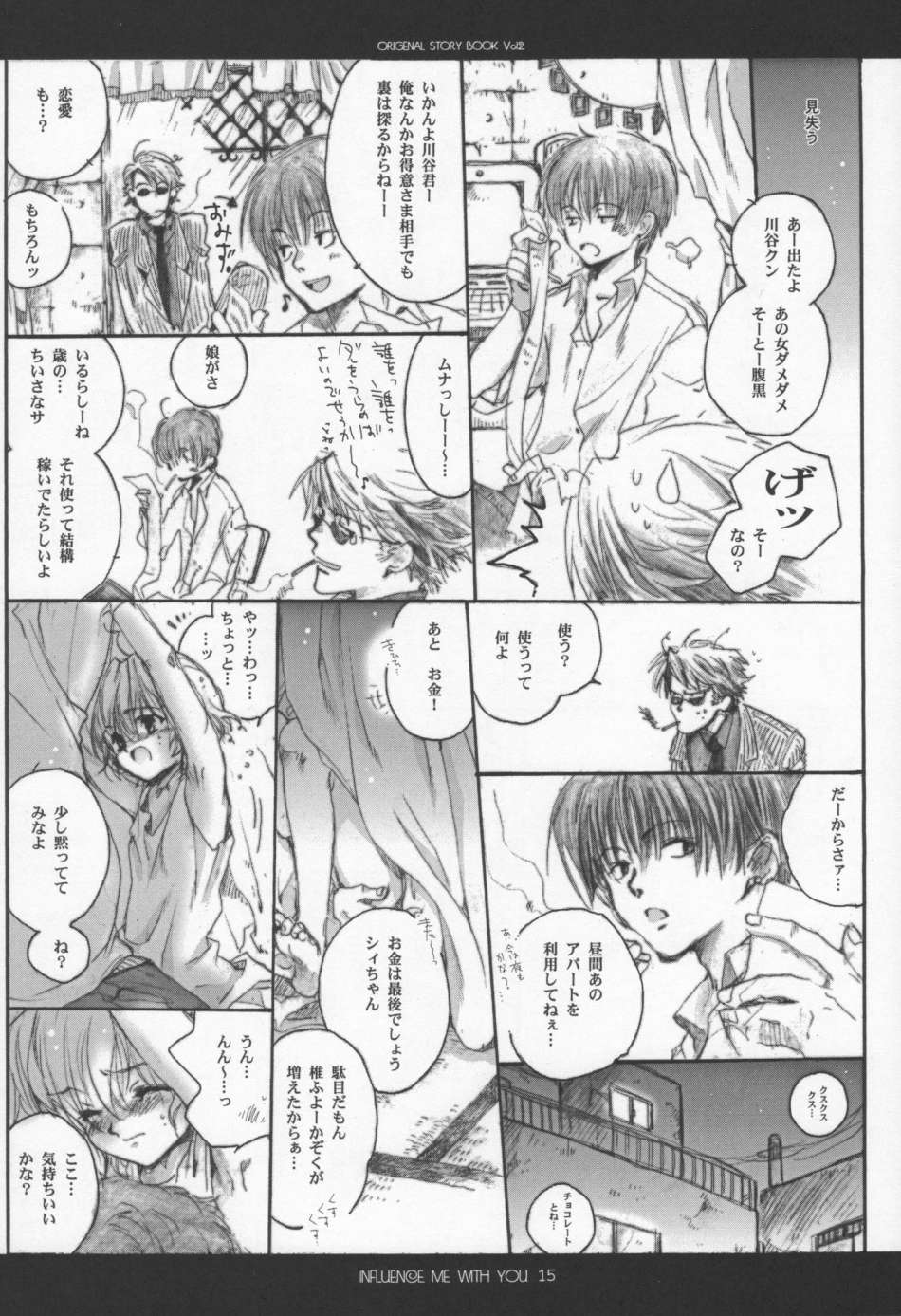 (C63) [爆撃モンキース (犬神尚雪)] INFLUENCE ME WITH YOU
