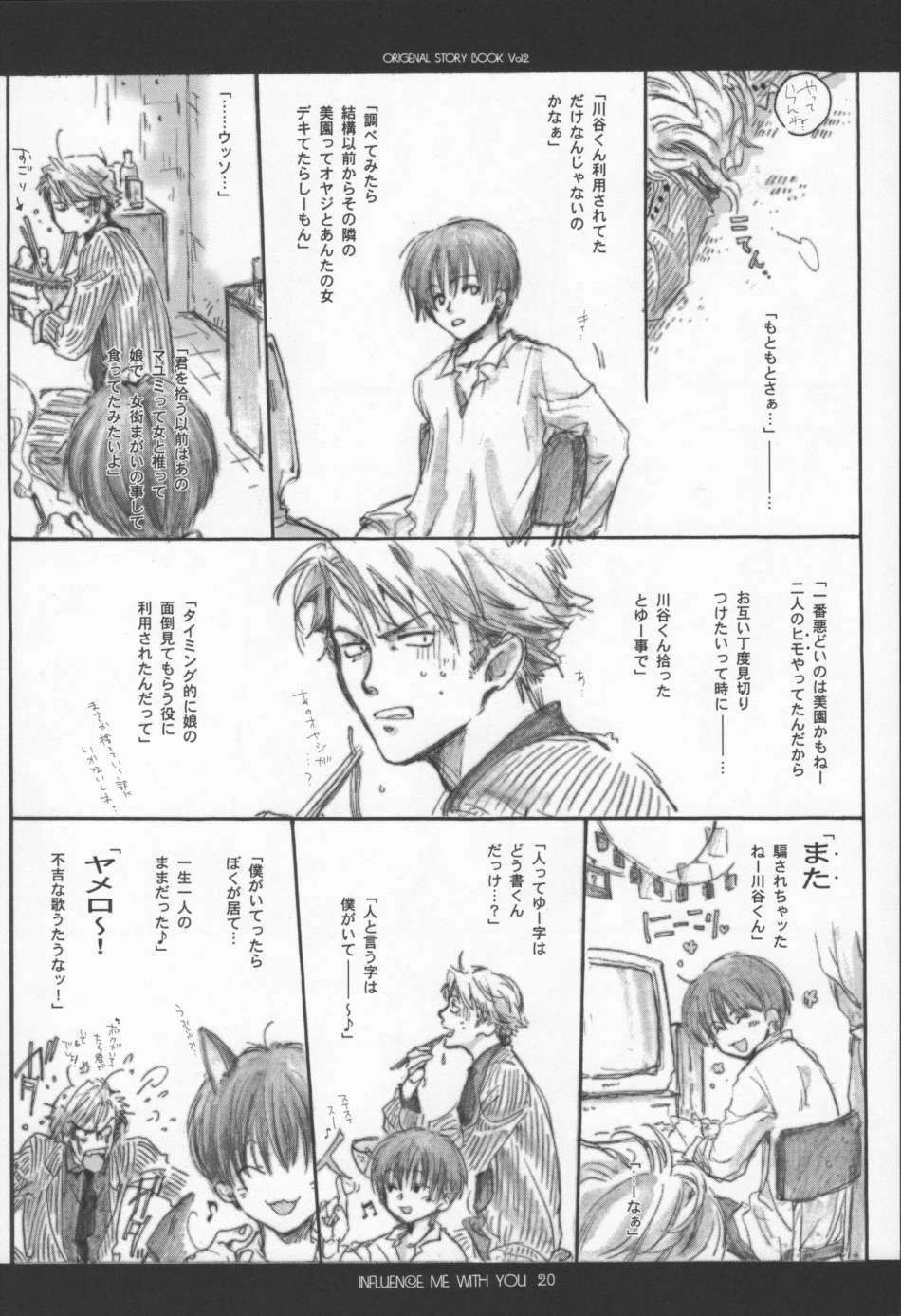 (C63) [爆撃モンキース (犬神尚雪)] INFLUENCE ME WITH YOU