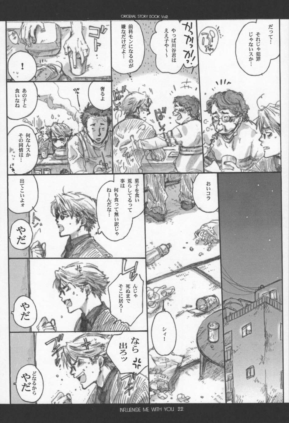 (C63) [爆撃モンキース (犬神尚雪)] INFLUENCE ME WITH YOU