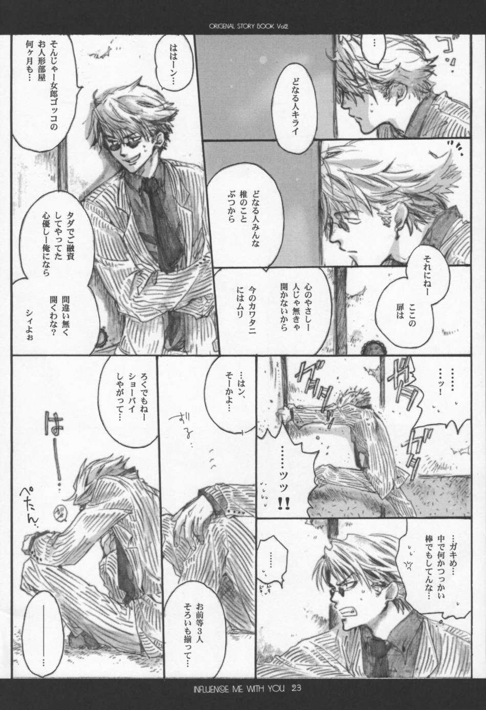 (C63) [爆撃モンキース (犬神尚雪)] INFLUENCE ME WITH YOU