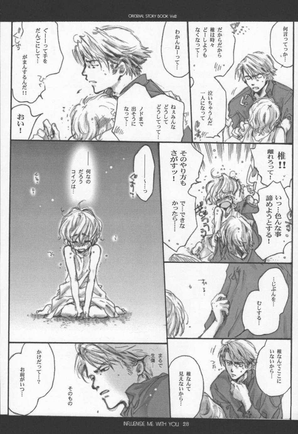 (C63) [爆撃モンキース (犬神尚雪)] INFLUENCE ME WITH YOU